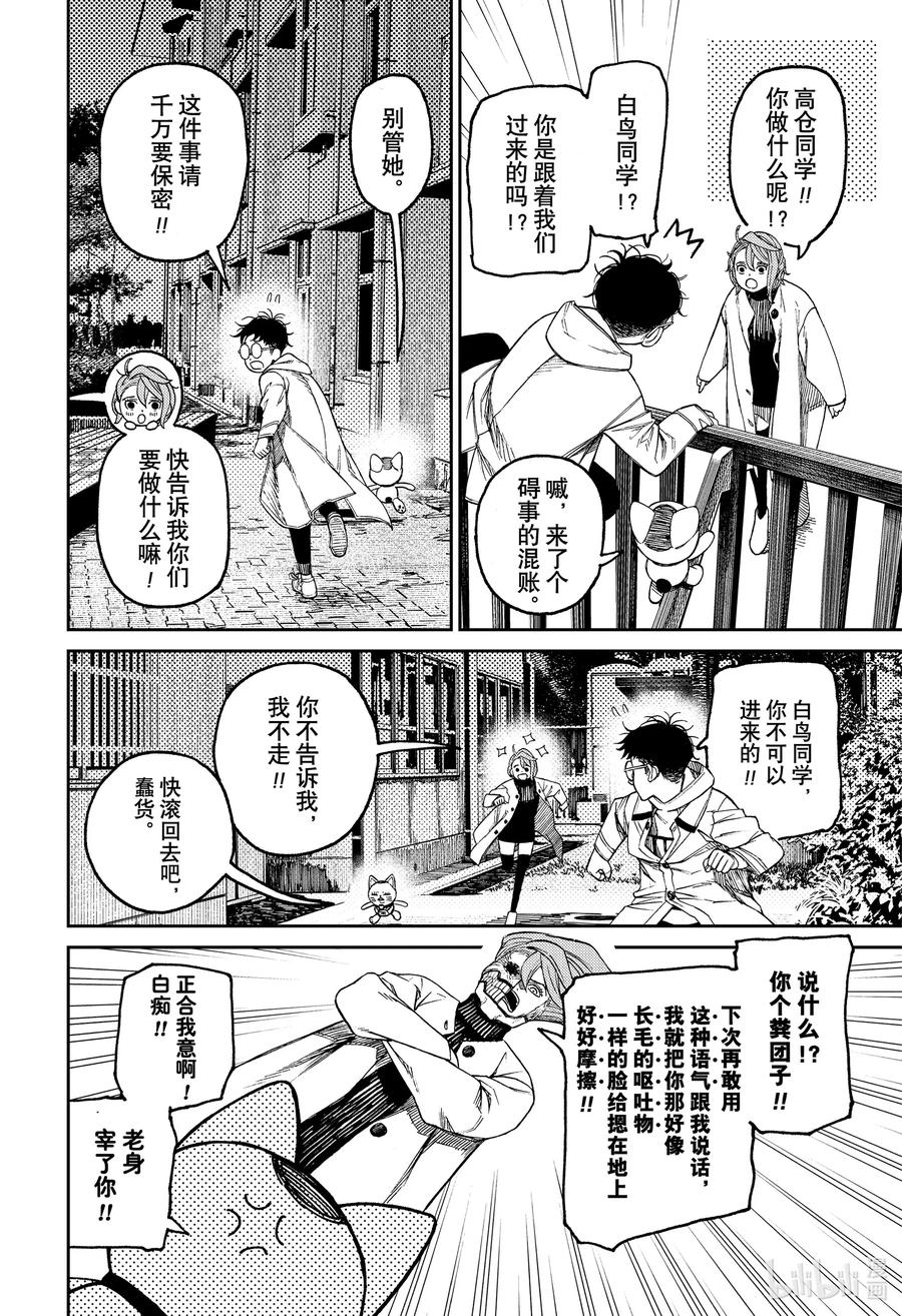 第57话学校里的恐怖-胆大党（当哒当）-龙幸伸,集英社（第2张）