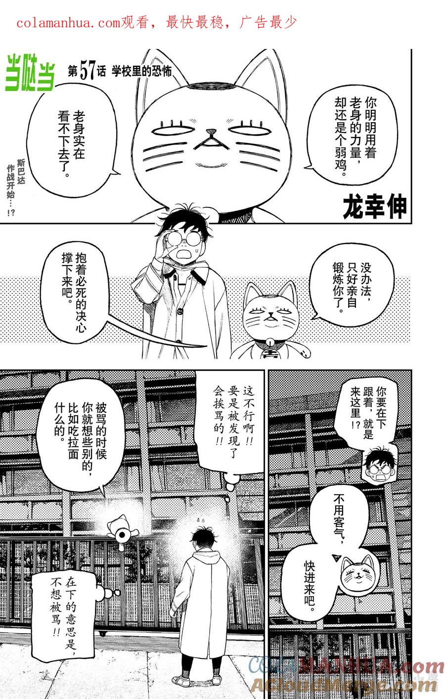 第57话学校里的恐怖-胆大党（当哒当）-龙幸伸,集英社（第1张）