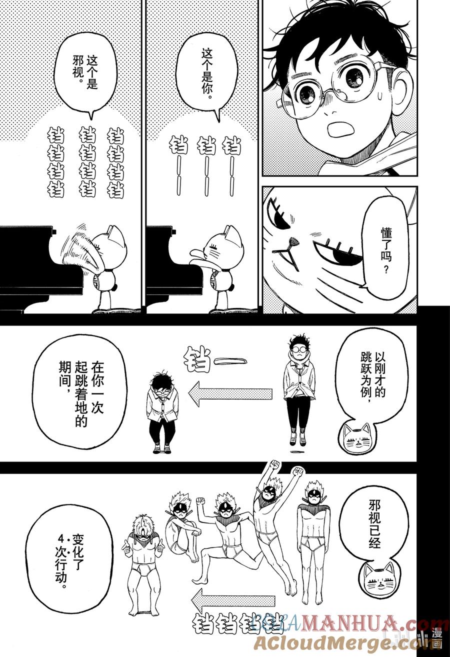第57话学校里的恐怖-胆大党（当哒当）-龙幸伸,集英社（第7张）