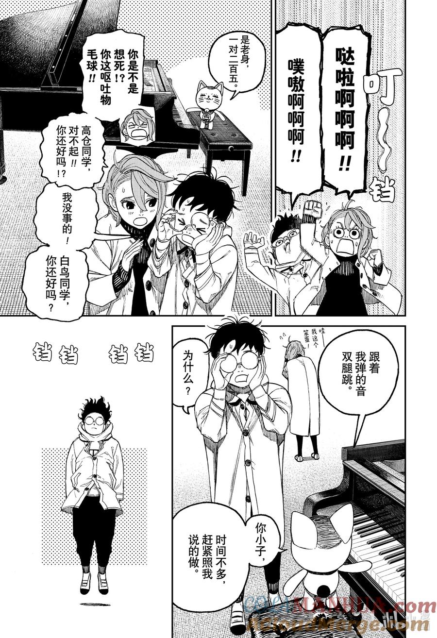 第57话学校里的恐怖-胆大党（当哒当）-龙幸伸,集英社（第5张）