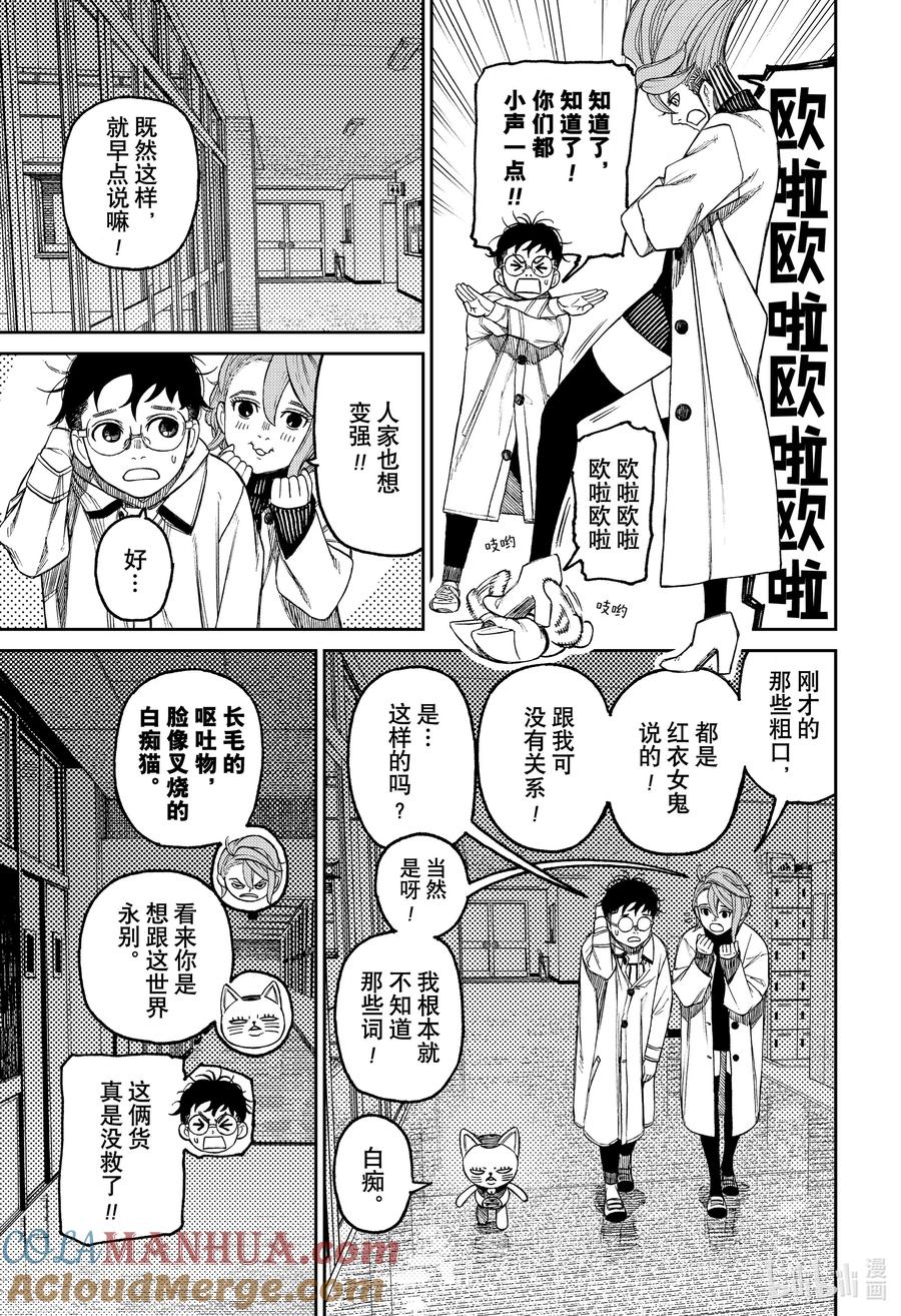第57话学校里的恐怖-胆大党（当哒当）-龙幸伸,集英社（第3张）