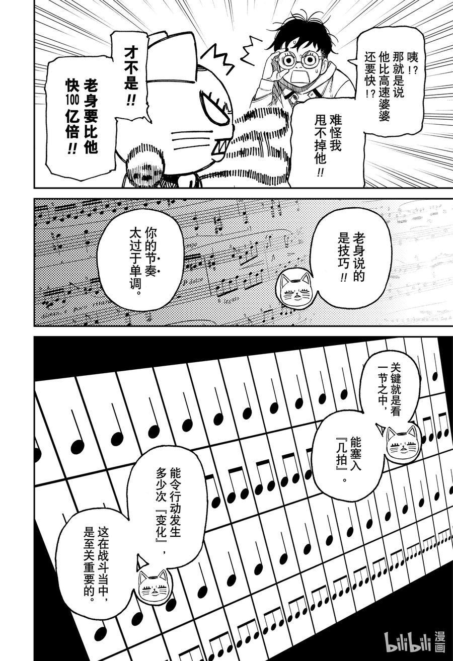 第57话学校里的恐怖-胆大党（当哒当）-龙幸伸,集英社（第8张）