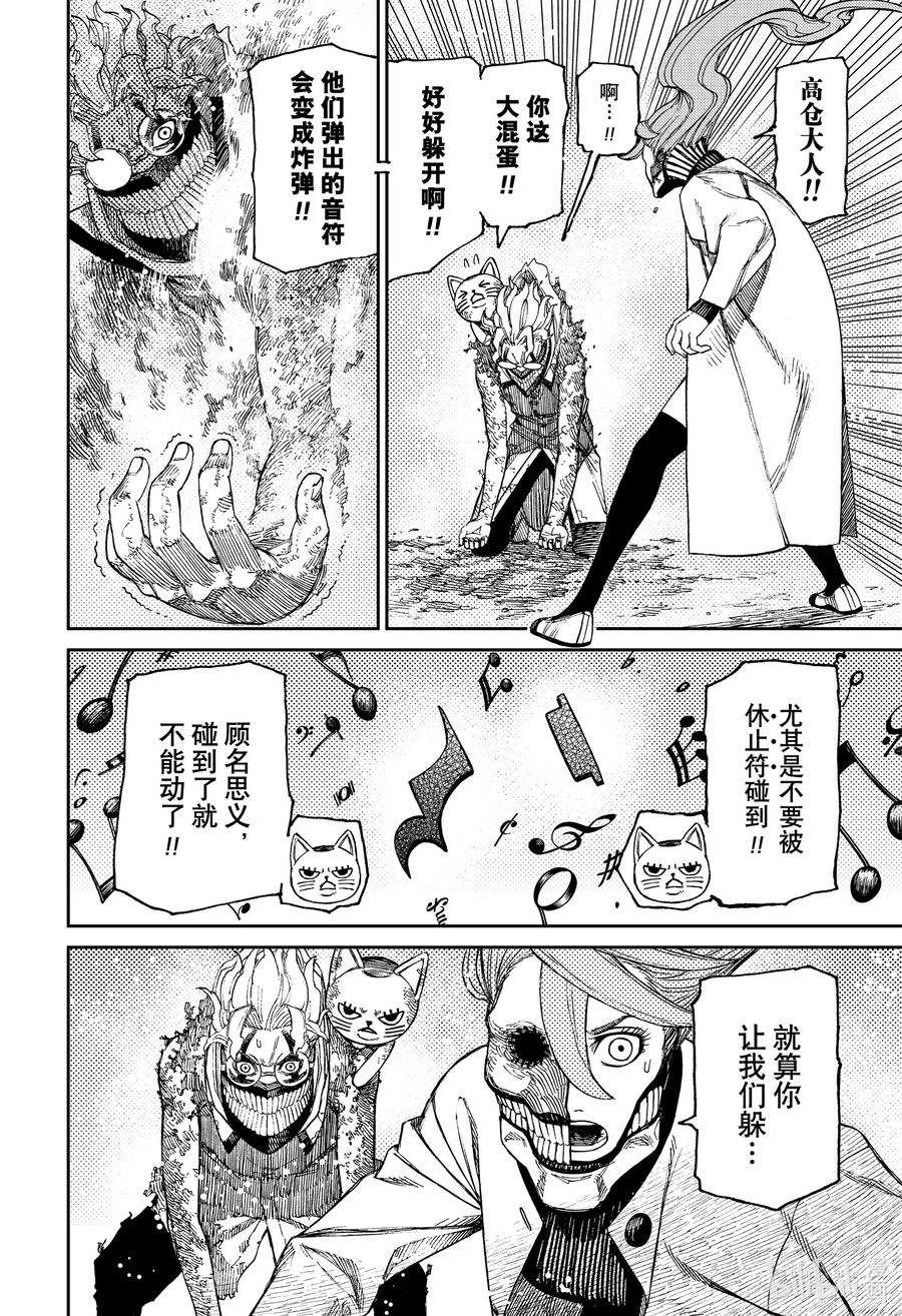 第57话学校里的恐怖-胆大党（当哒当）-龙幸伸,集英社（第18张）