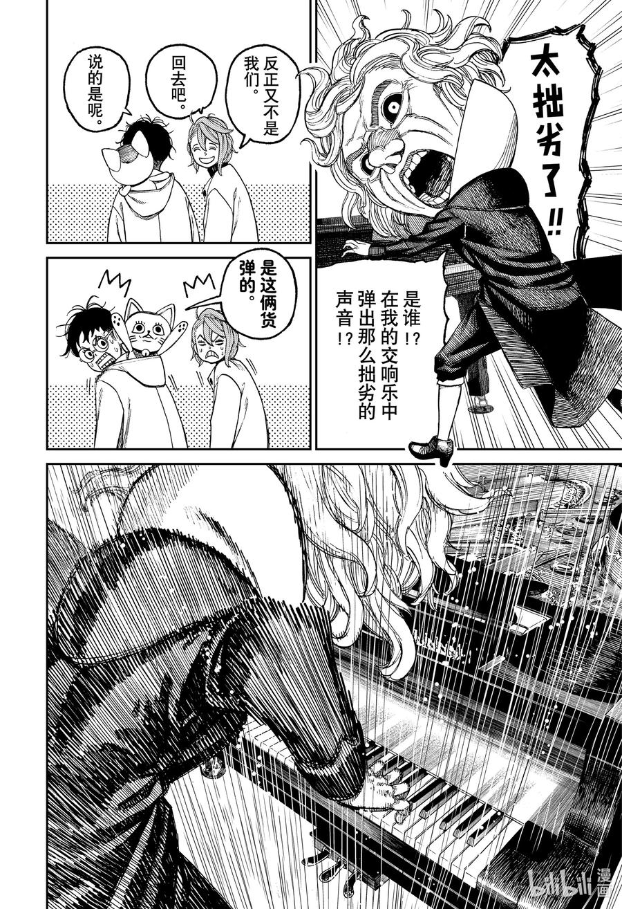 第57话学校里的恐怖-胆大党（当哒当）-龙幸伸,集英社（第14张）