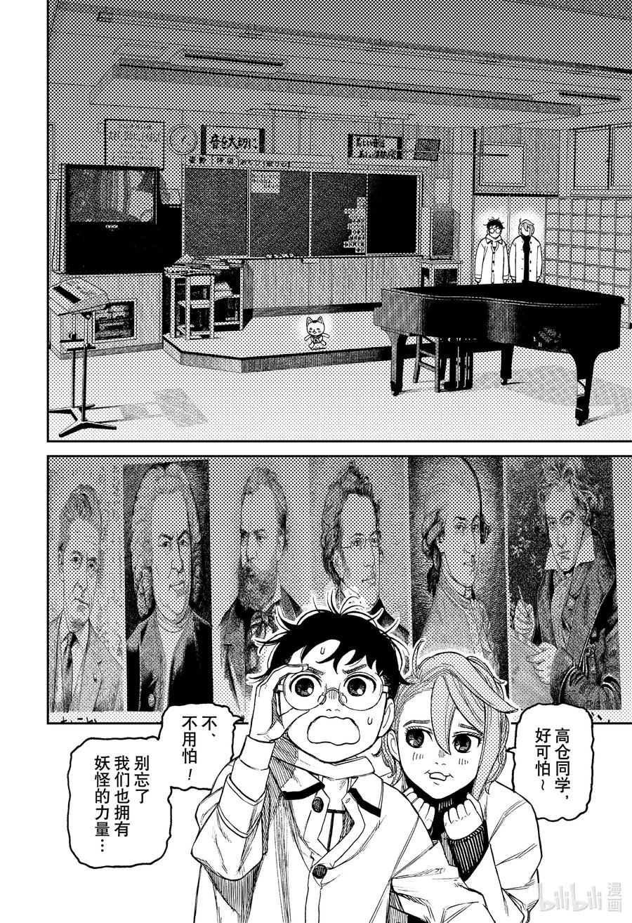 第57话学校里的恐怖-胆大党（当哒当）-龙幸伸,集英社（第4张）