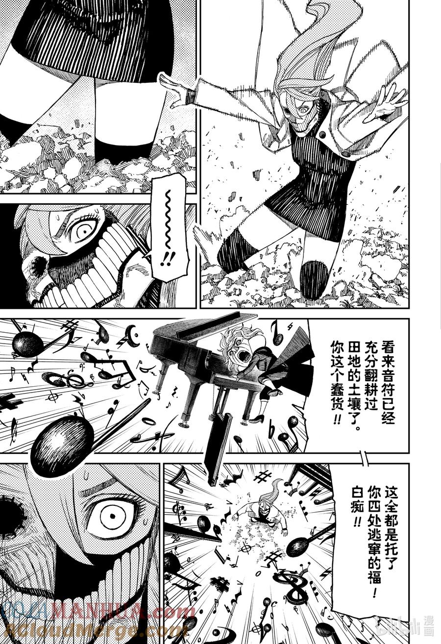 第58话第六交响曲-胆大党（当哒当）-龙幸伸,集英社（第11张）