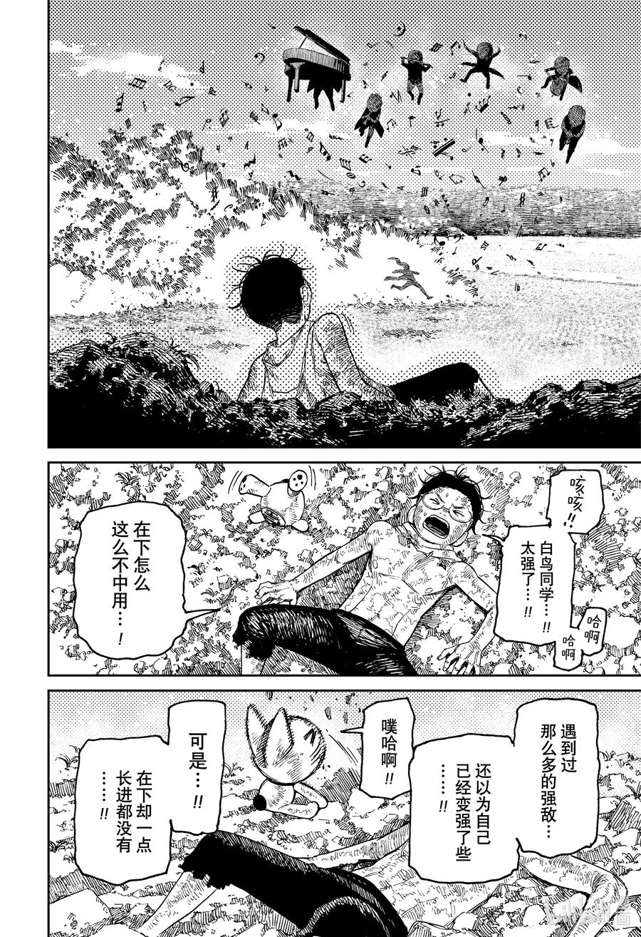 第58话第六交响曲-胆大党（当哒当）-龙幸伸,集英社（第8张）