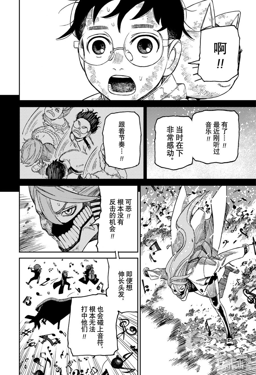 第58话第六交响曲-胆大党（当哒当）-龙幸伸,集英社（第10张）