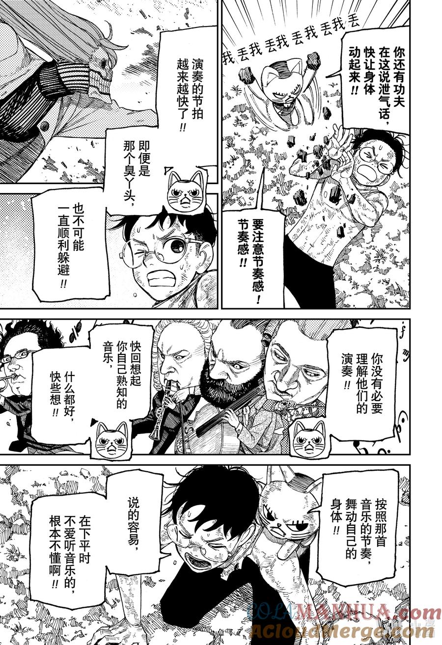 第58话第六交响曲-胆大党（当哒当）-龙幸伸,集英社（第9张）