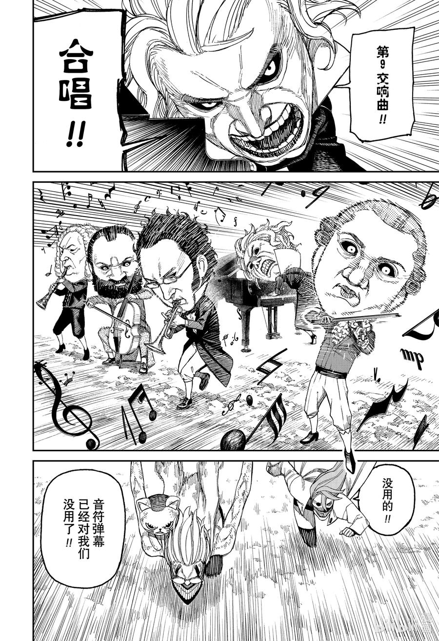 第59话第九交响曲-胆大党（当哒当）-龙幸伸,集英社（第4张）
