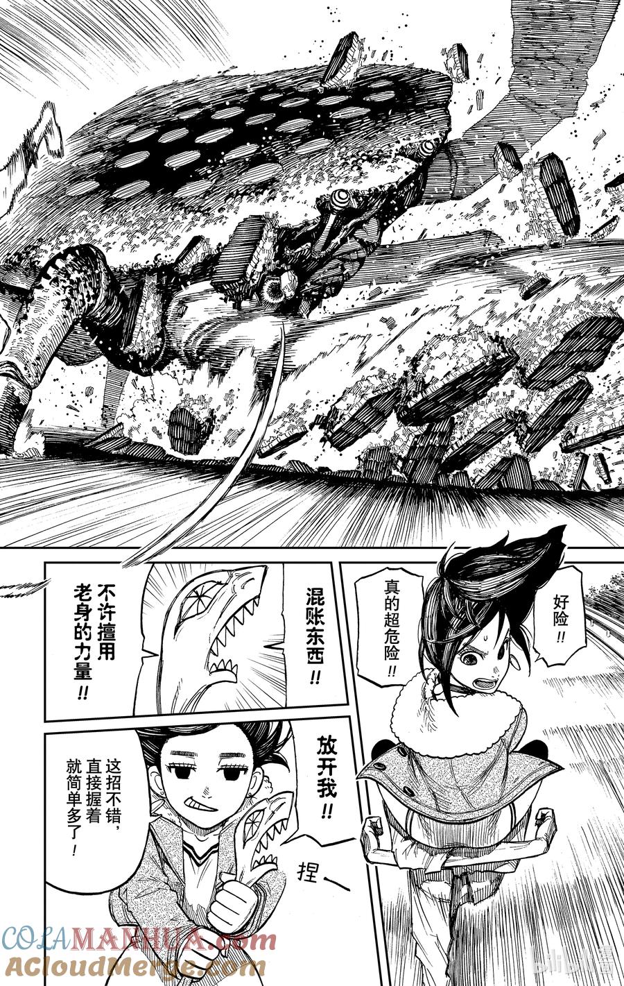 第6话不想吃螃蟹-胆大党（当哒当）-龙幸伸,集英社（第15张）