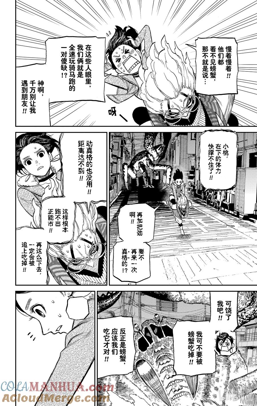 第6话不想吃螃蟹-胆大党（当哒当）-龙幸伸,集英社（第23张）