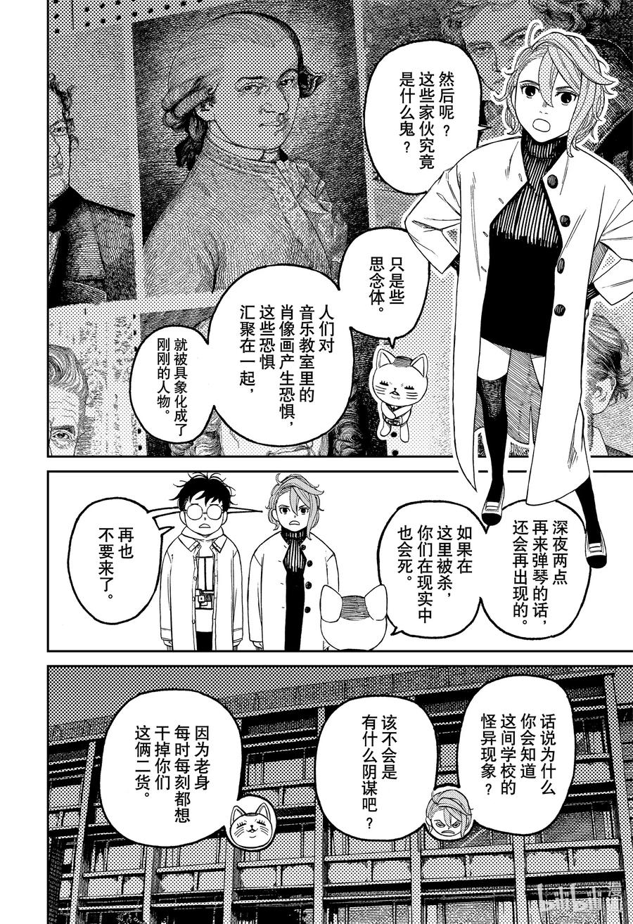 第60话加油超然仔-胆大党（当哒当）-龙幸伸,集英社（第6张）