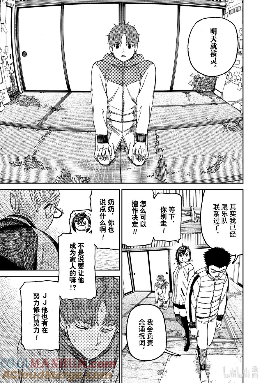 第60话加油超然仔-胆大党（当哒当）-龙幸伸,集英社（第9张）