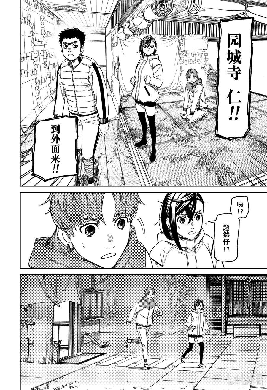 第60话加油超然仔-胆大党（当哒当）-龙幸伸,集英社（第10张）