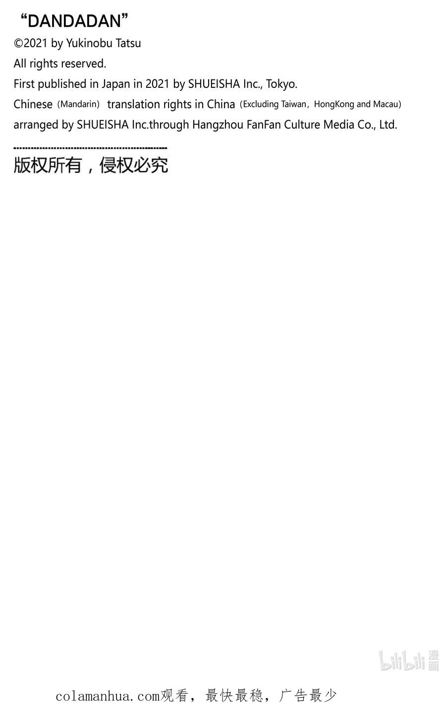 第60话加油超然仔-胆大党（当哒当）-龙幸伸,集英社（第20张）