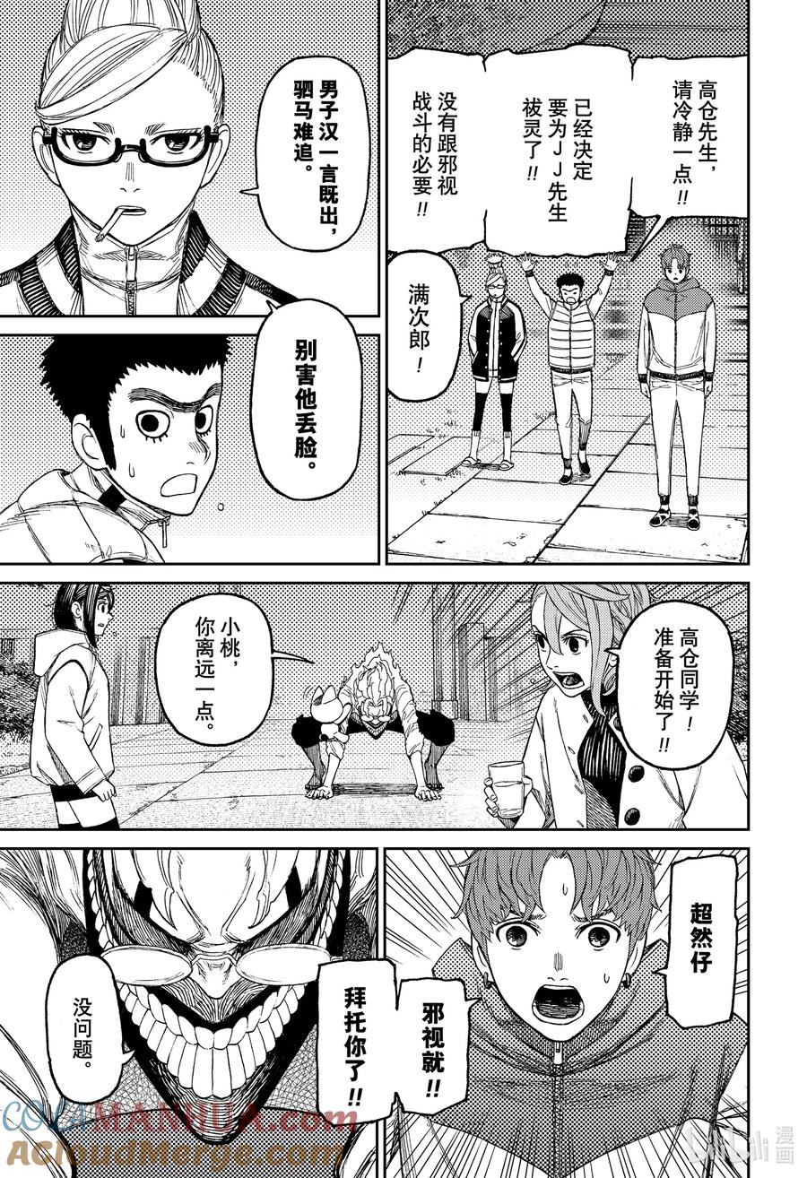 第60话加油超然仔-胆大党（当哒当）-龙幸伸,集英社（第15张）