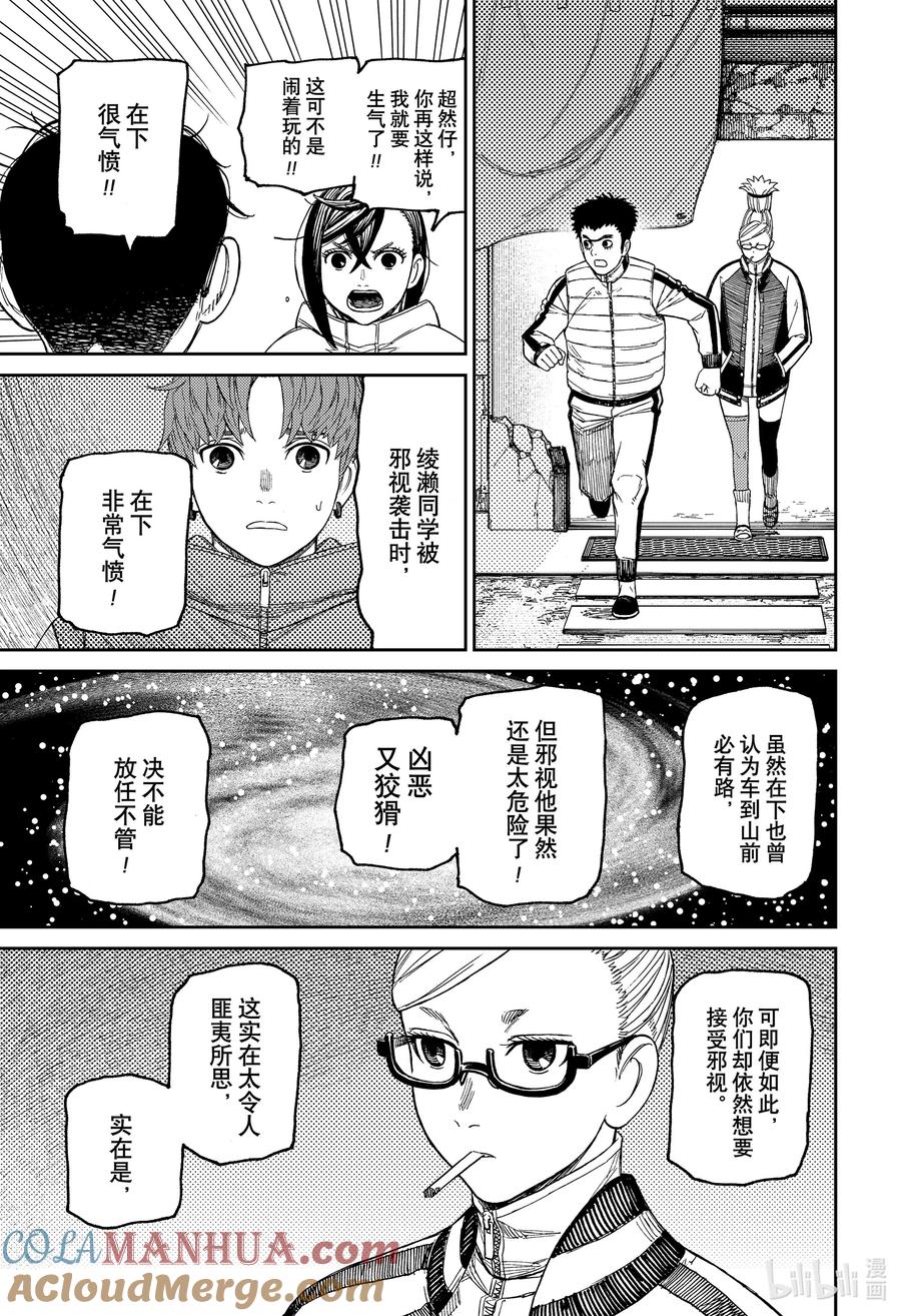 第60话加油超然仔-胆大党（当哒当）-龙幸伸,集英社（第13张）