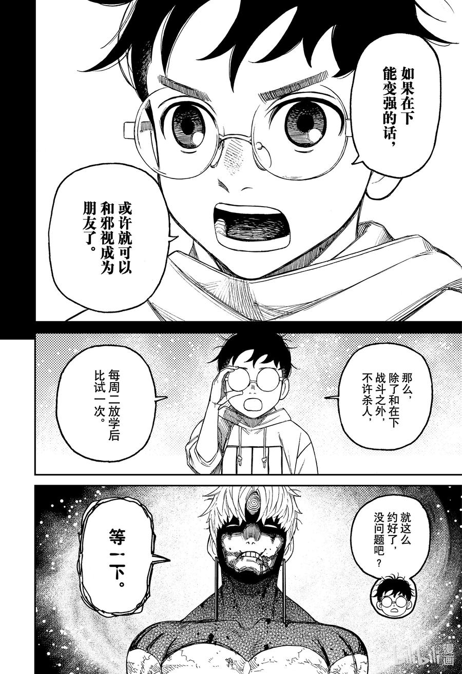 第61话邪视的内裤-胆大党（当哒当）-龙幸伸,集英社（第18张）