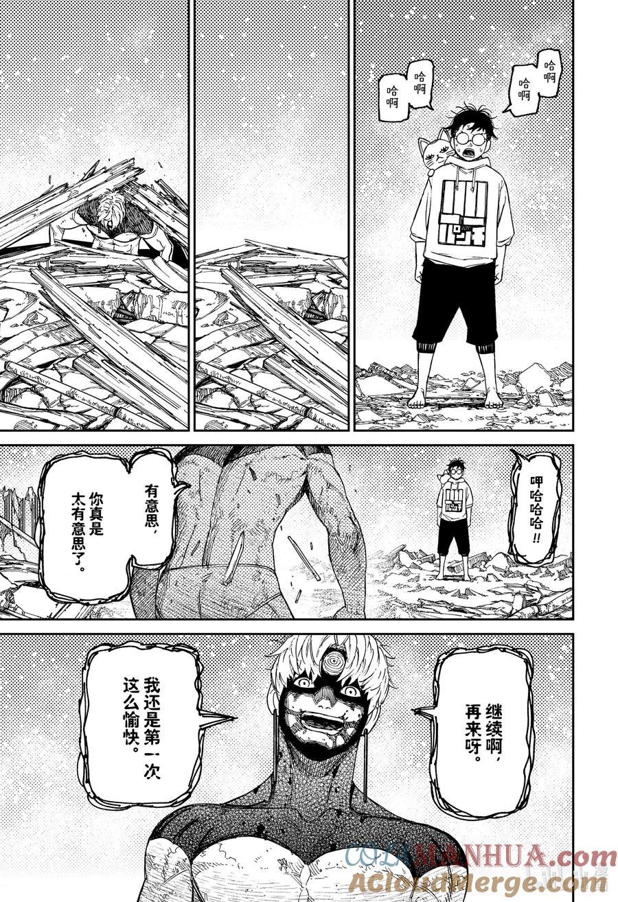 第61话邪视的内裤-胆大党（当哒当）-龙幸伸,集英社（第11张）