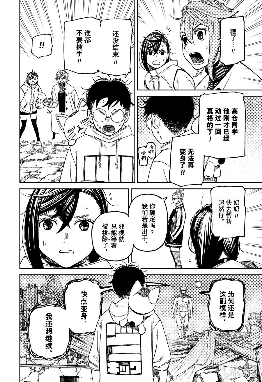 第61话邪视的内裤-胆大党（当哒当）-龙幸伸,集英社（第12张）