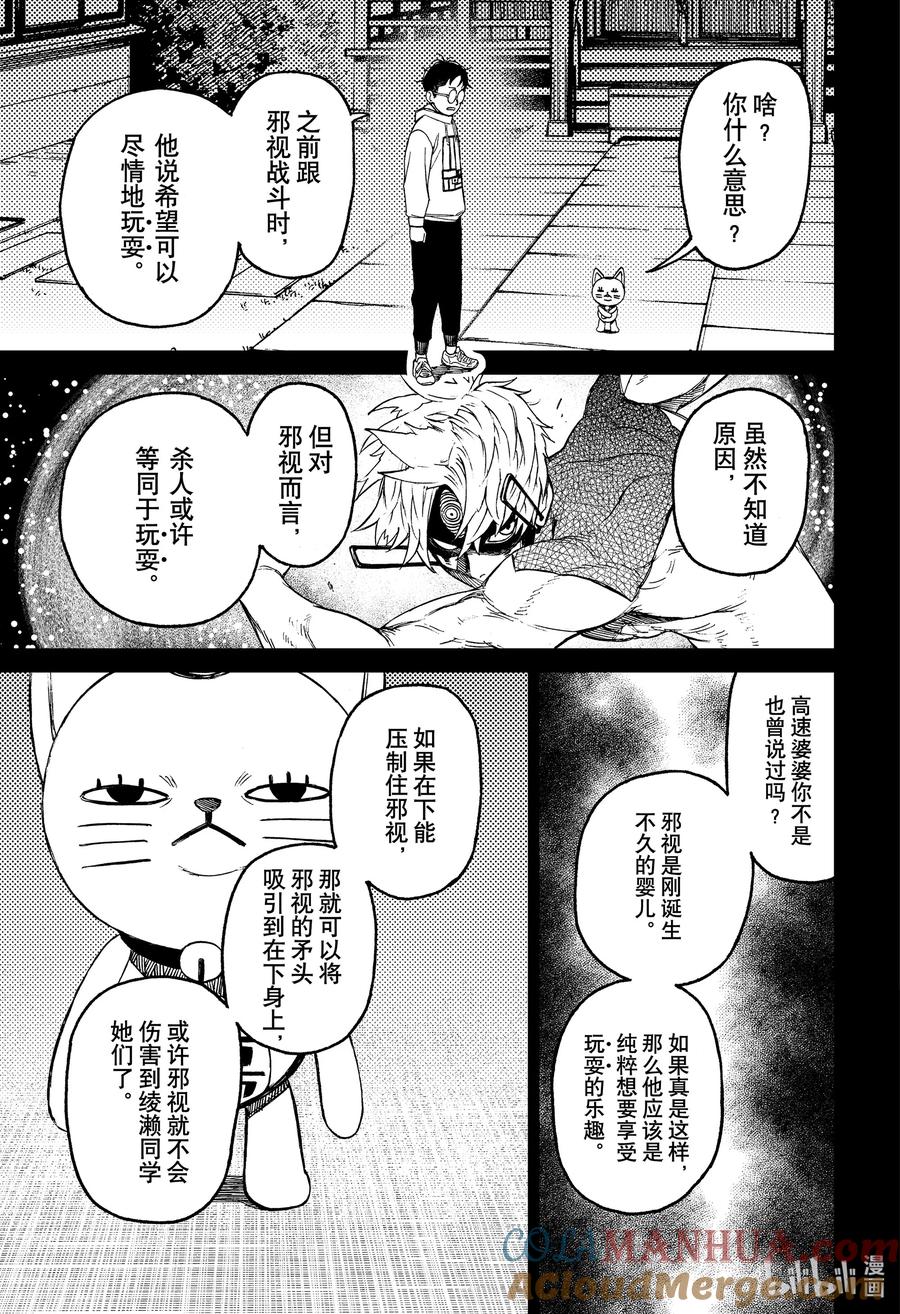 第61话邪视的内裤-胆大党（当哒当）-龙幸伸,集英社（第17张）