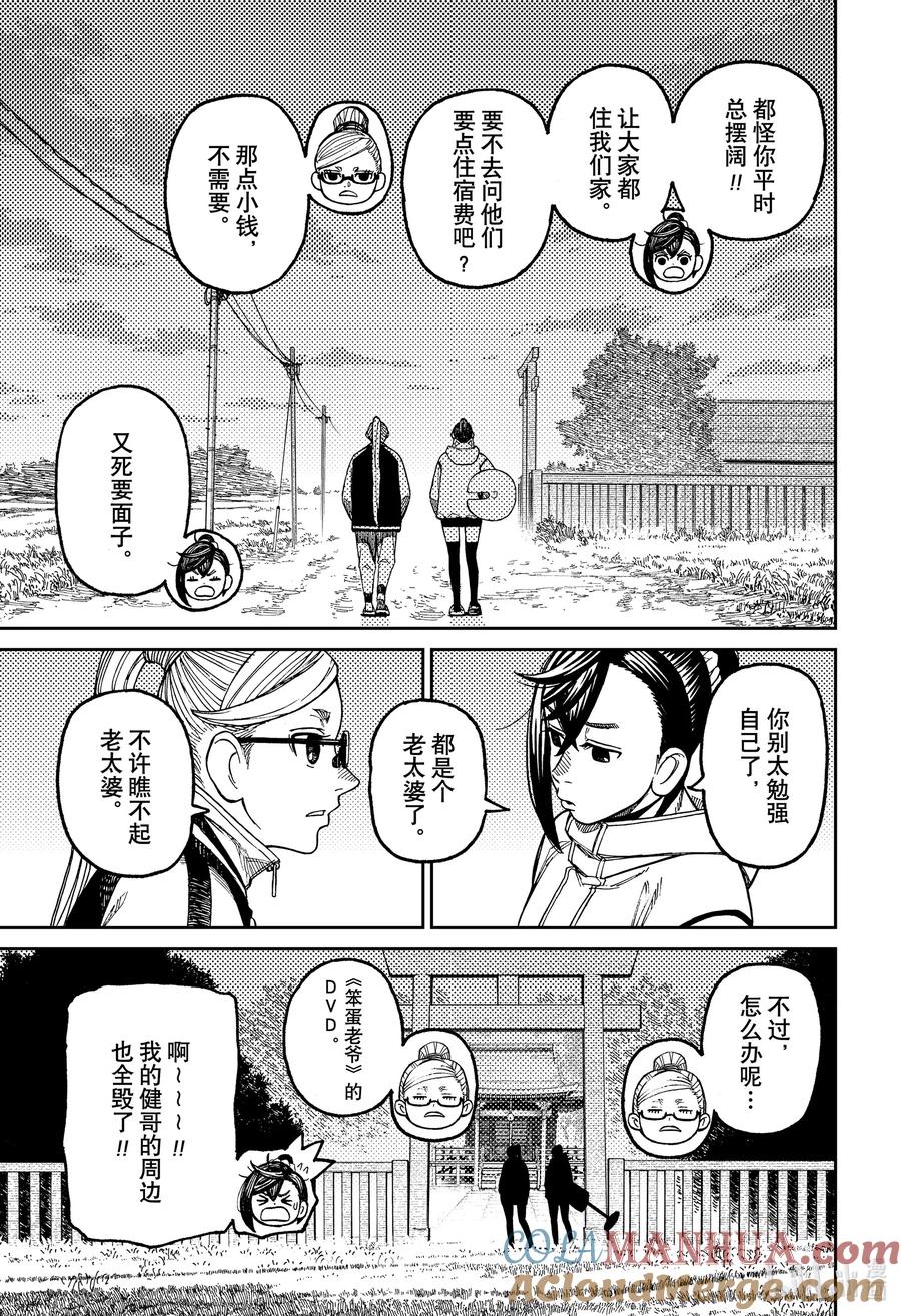 第62话想要重建新家-胆大党（当哒当）-龙幸伸,集英社（第9张）