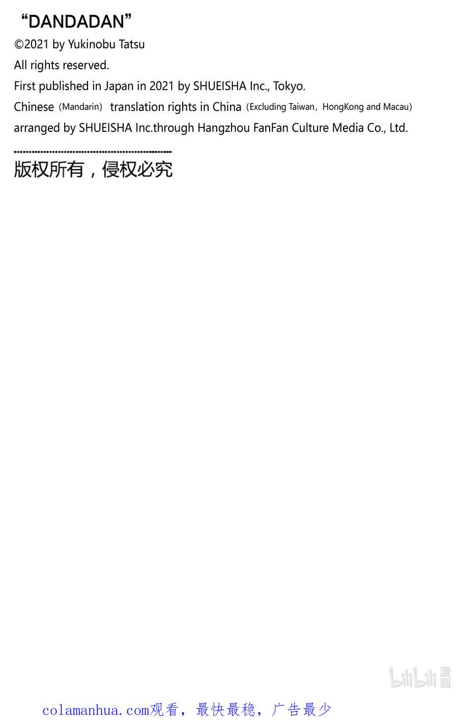 第62话想要重建新家-胆大党（当哒当）-龙幸伸,集英社（第20张）