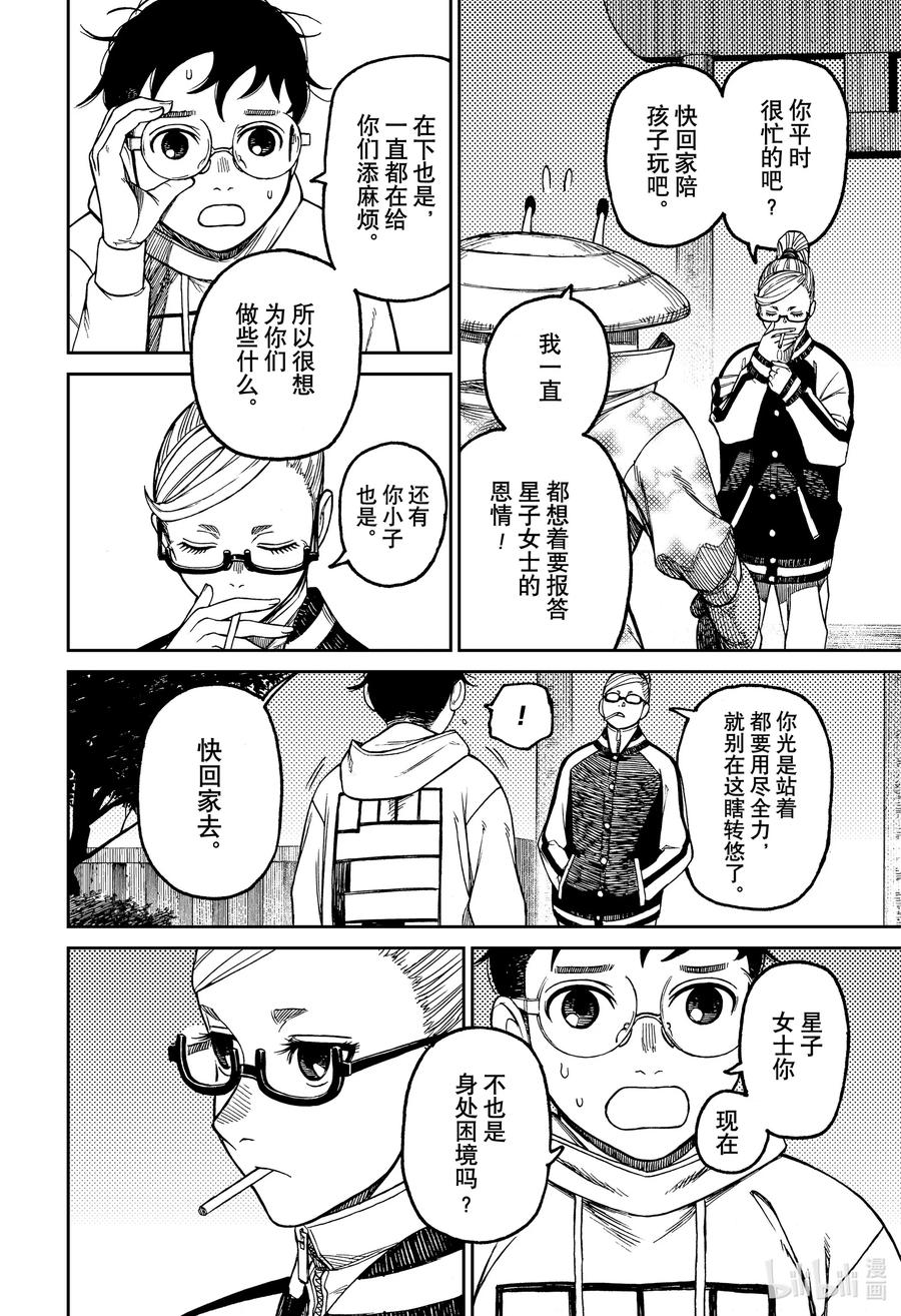 第62话想要重建新家-胆大党（当哒当）-龙幸伸,集英社（第14张）