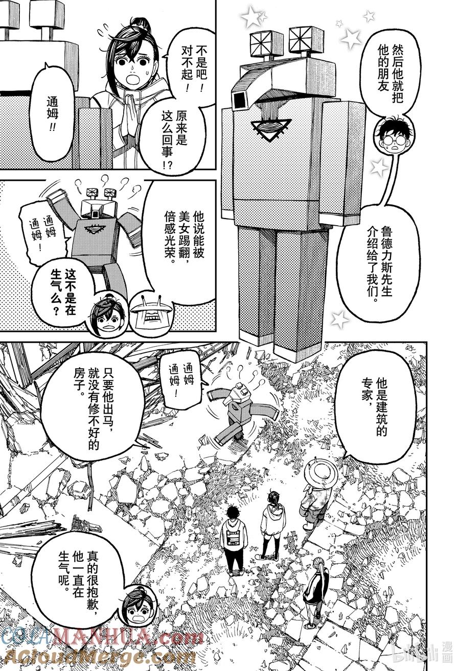 第62话想要重建新家-胆大党（当哒当）-龙幸伸,集英社（第13张）