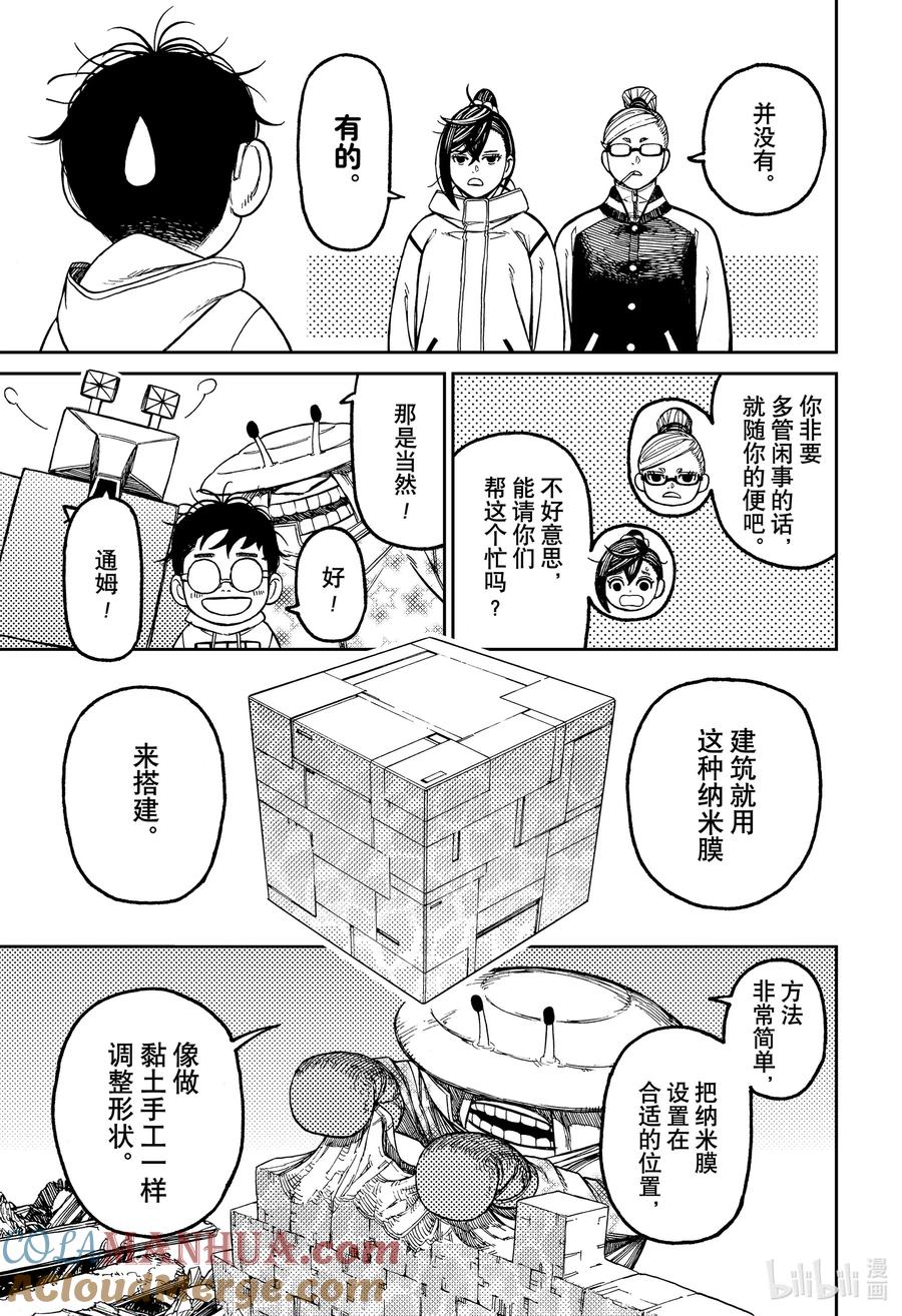 第62话想要重建新家-胆大党（当哒当）-龙幸伸,集英社（第15张）