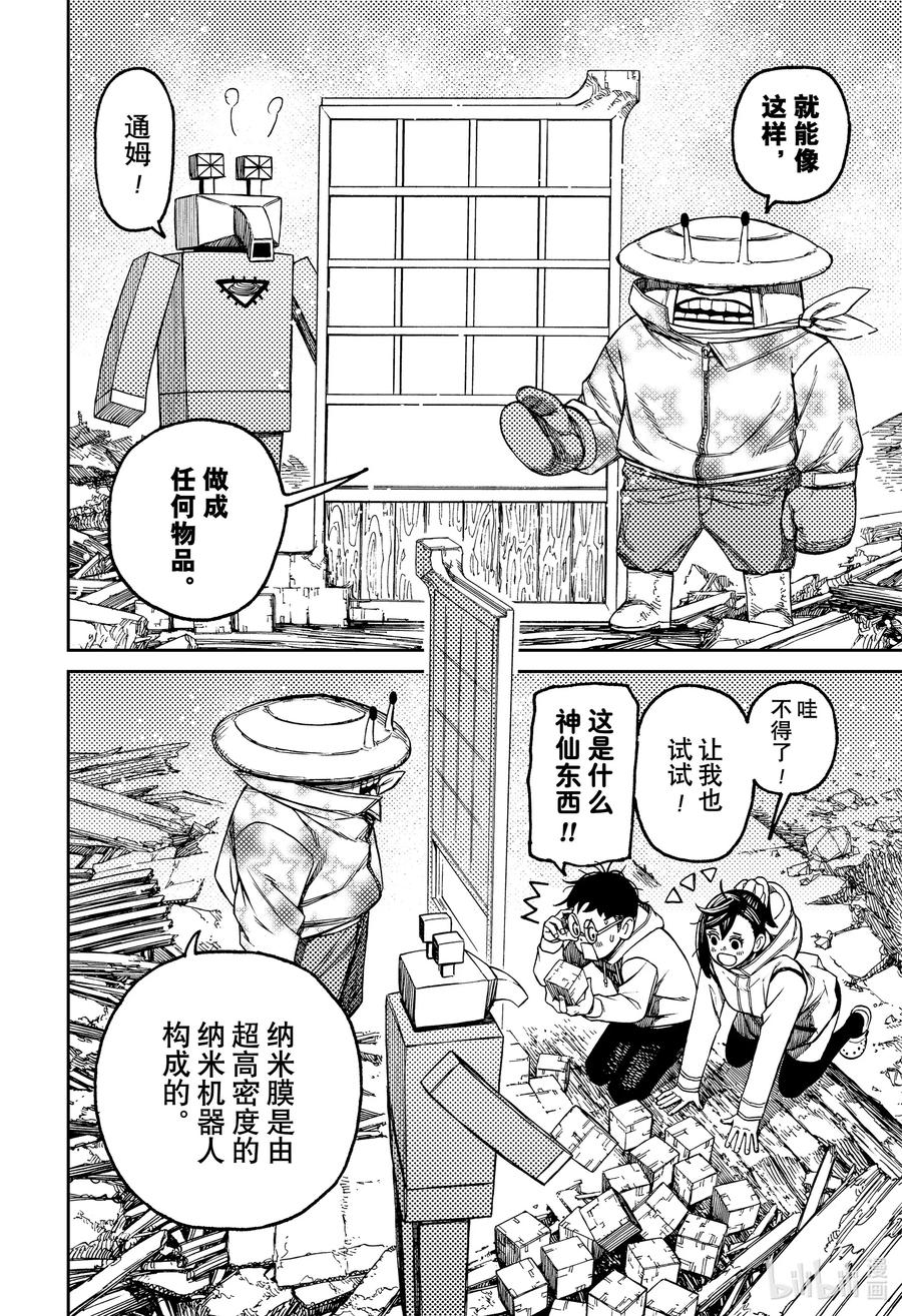第62话想要重建新家-胆大党（当哒当）-龙幸伸,集英社（第16张）