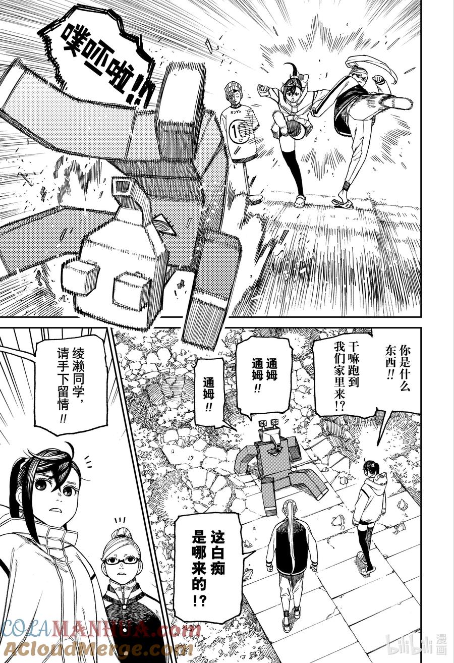 第62话想要重建新家-胆大党（当哒当）-龙幸伸,集英社（第11张）