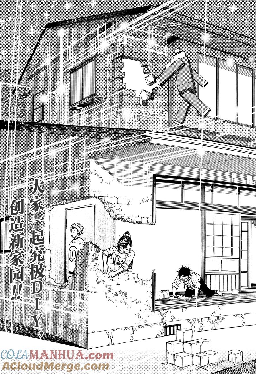 第62话想要重建新家-胆大党（当哒当）-龙幸伸,集英社（第19张）