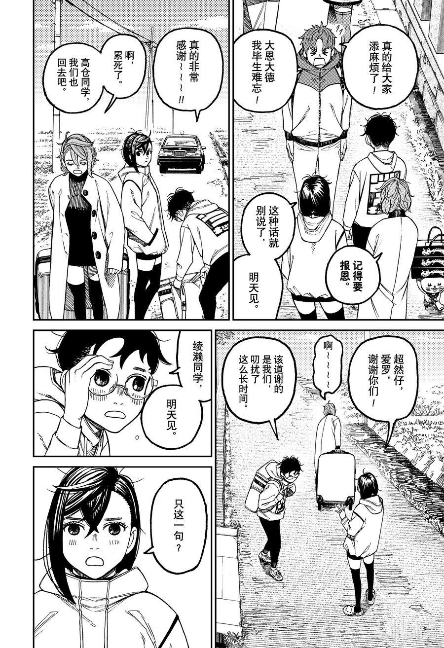 第62话想要重建新家-胆大党（当哒当）-龙幸伸,集英社（第4张）