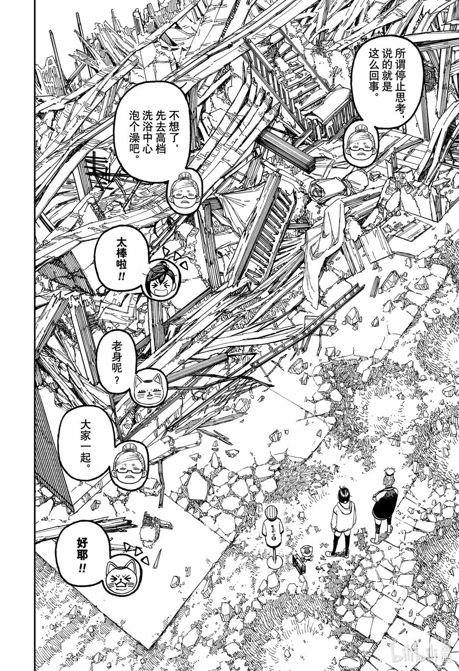 第62话想要重建新家-胆大党（当哒当）-龙幸伸,集英社（第6张）