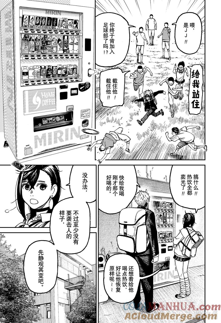 第63话学生生活-胆大党（当哒当）-龙幸伸,集英社（第13张）