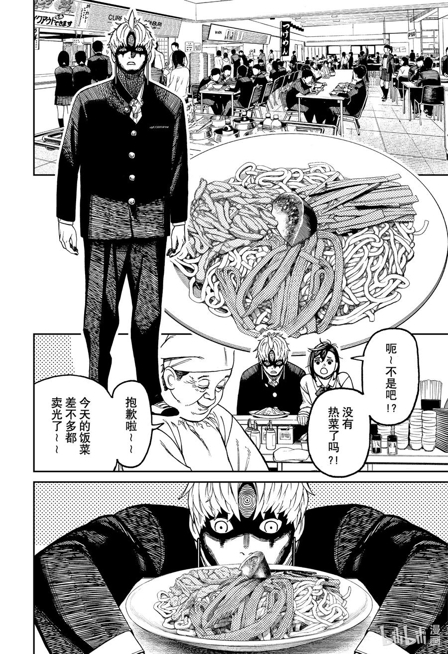 第63话学生生活-胆大党（当哒当）-龙幸伸,集英社（第16张）