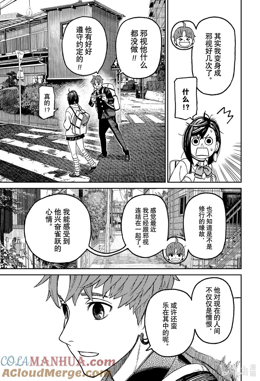 第63话学生生活-胆大党（当哒当）-龙幸伸,集英社（第7张）