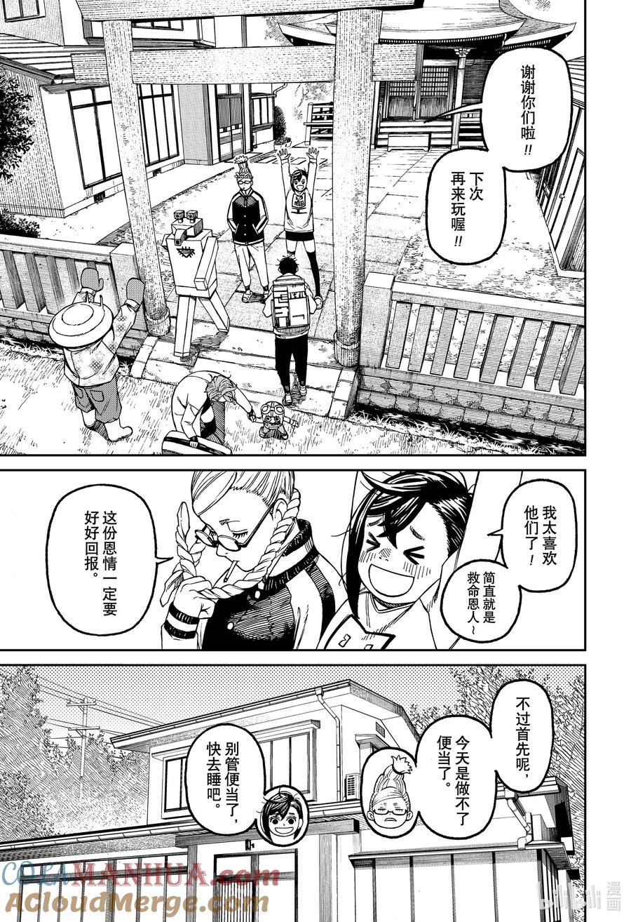 第63话学生生活-胆大党（当哒当）-龙幸伸,集英社（第3张）