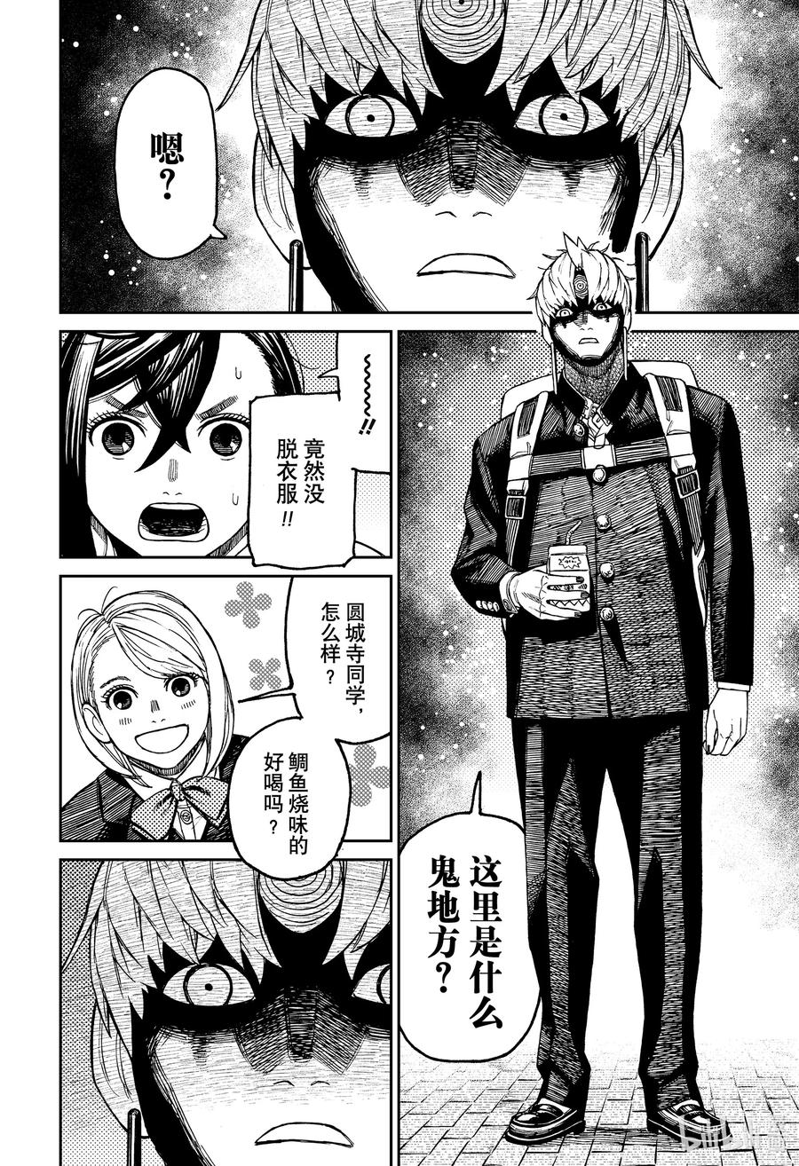 第63话学生生活-胆大党（当哒当）-龙幸伸,集英社（第10张）