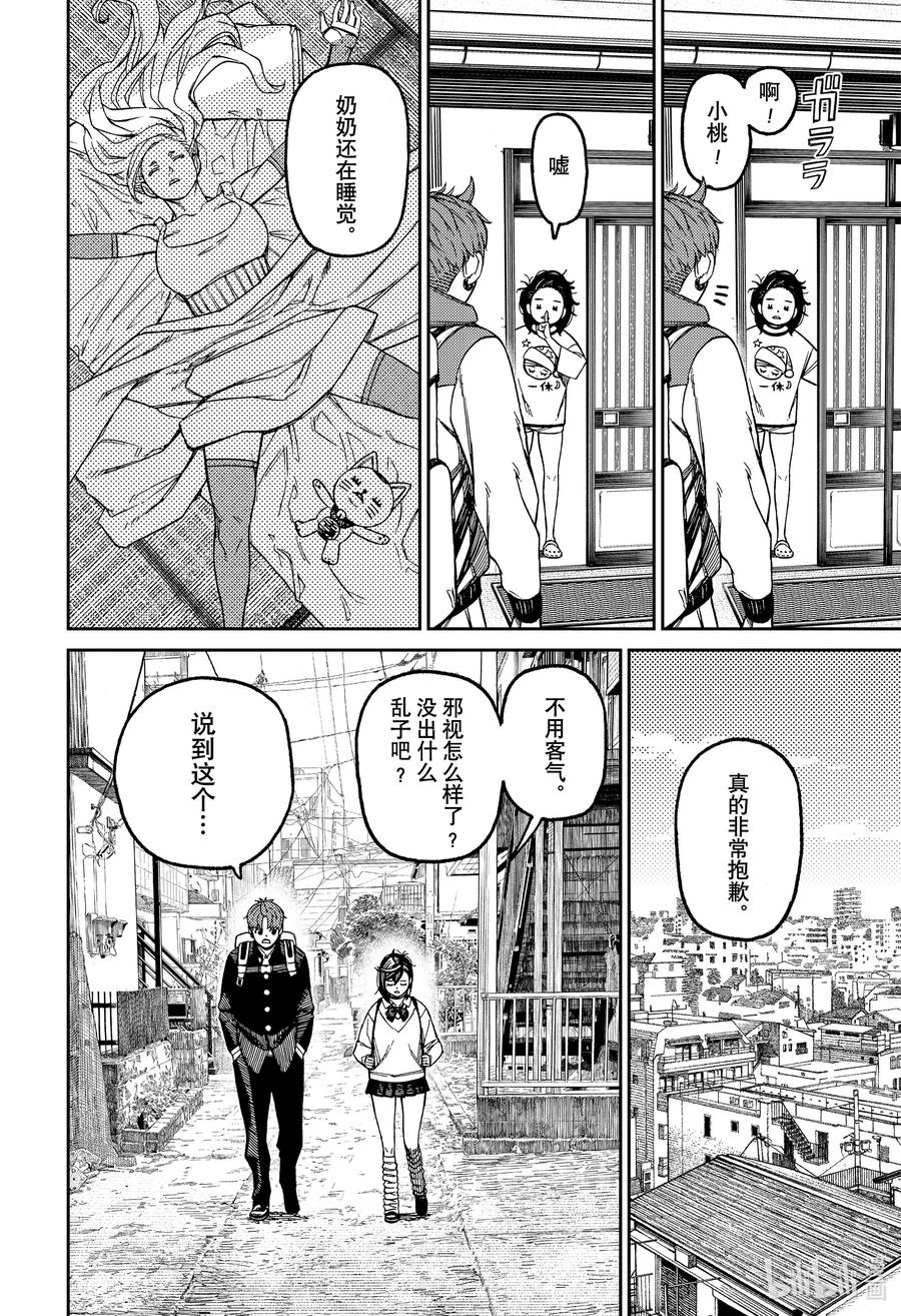 第63话学生生活-胆大党（当哒当）-龙幸伸,集英社（第6张）