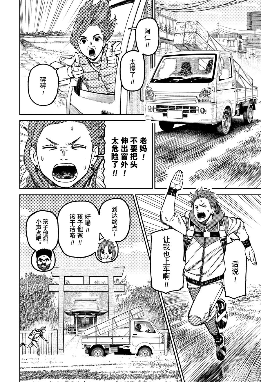 第63话学生生活-胆大党（当哒当）-龙幸伸,集英社（第4张）