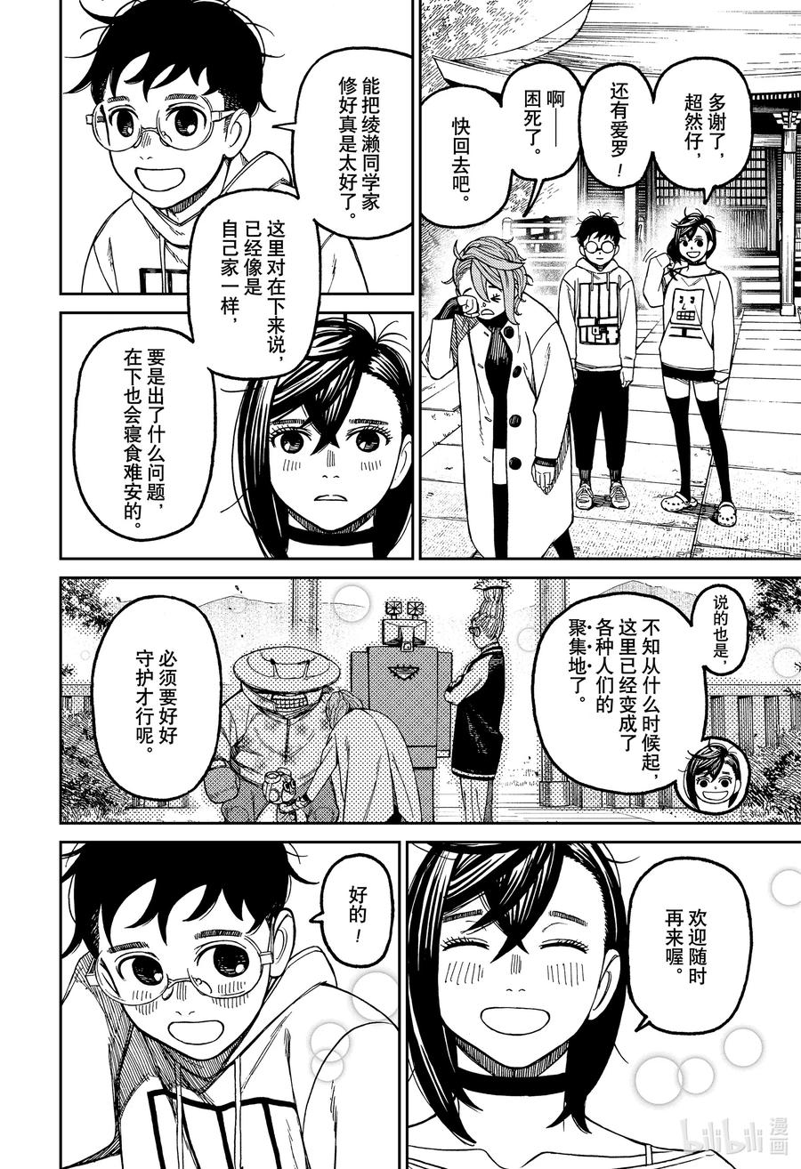 第63话学生生活-胆大党（当哒当）-龙幸伸,集英社（第2张）