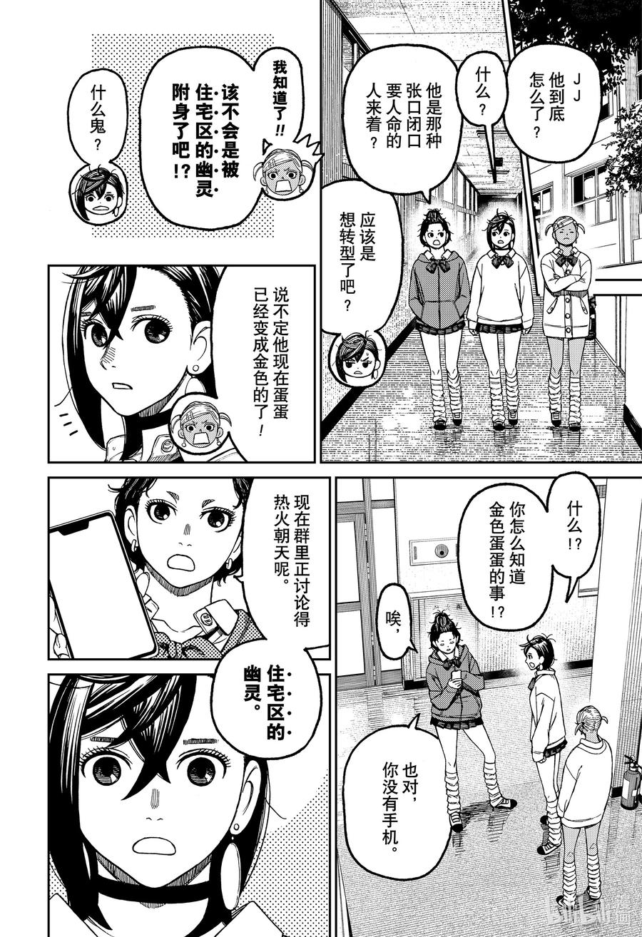 第63话学生生活-胆大党（当哒当）-龙幸伸,集英社（第18张）
