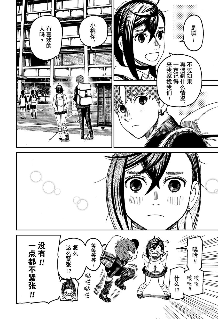 第63话学生生活-胆大党（当哒当）-龙幸伸,集英社（第8张）