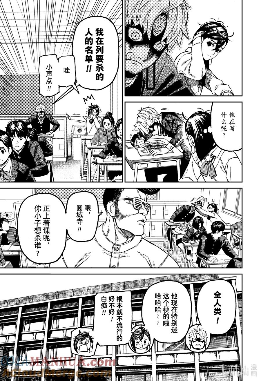 第63话学生生活-胆大党（当哒当）-龙幸伸,集英社（第15张）
