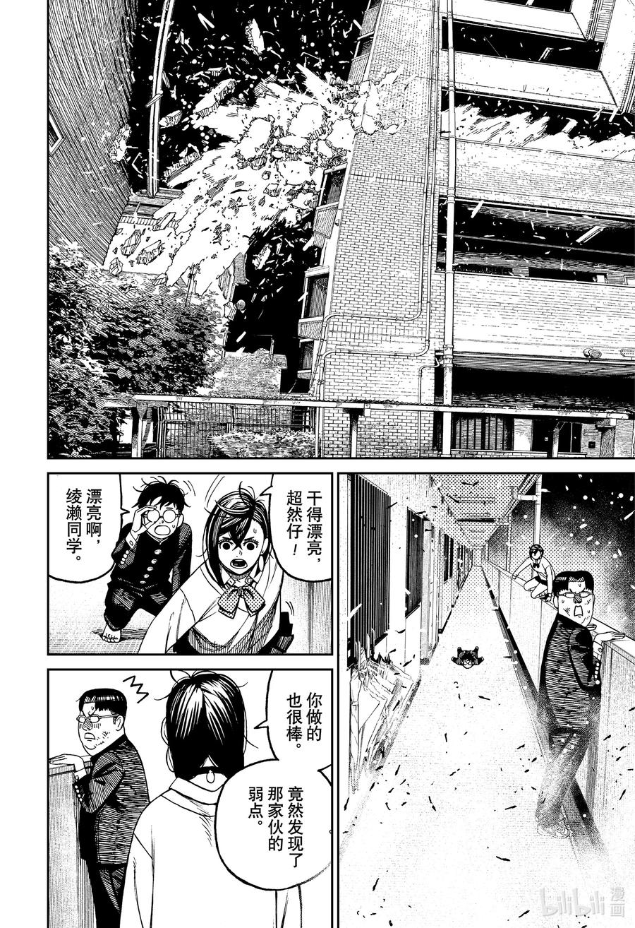 第65话看不到-胆大党（当哒当）-龙幸伸,集英社（第18张）