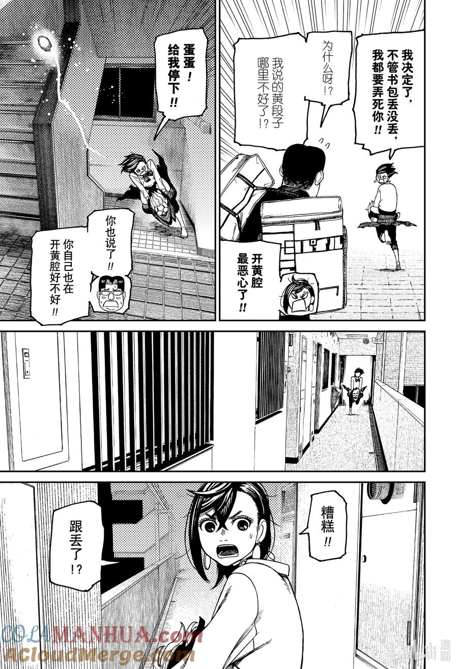 第65话看不到-胆大党（当哒当）-龙幸伸,集英社（第3张）