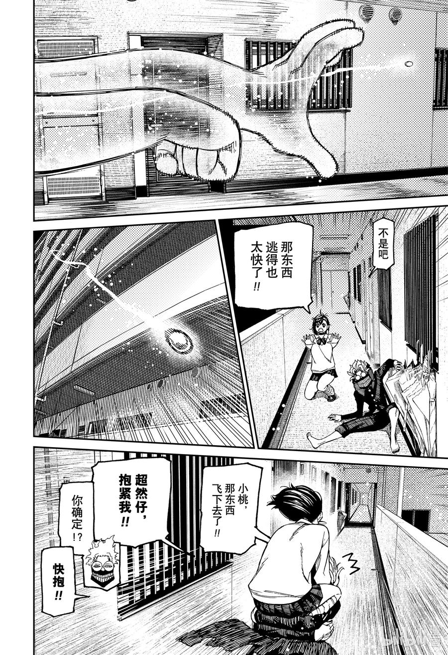 第65话看不到-胆大党（当哒当）-龙幸伸,集英社（第6张）